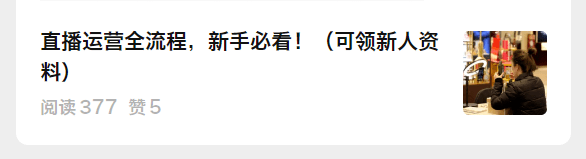 份多直播策划方案你值得参考！（文末领）九游会棋牌2024直播策划：这100(图2)