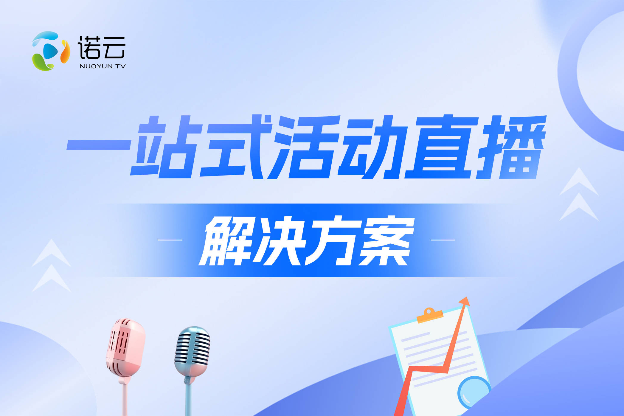 的必备指南：直播前、中、后策略分享！九游会真人第一品牌游戏峰会活动直播(图3)