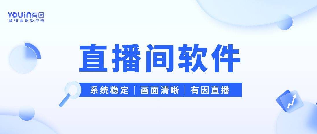 用方法？掌握这些常用互动方法就够了！九游会国际登录入口直播互动有什么常(图3)