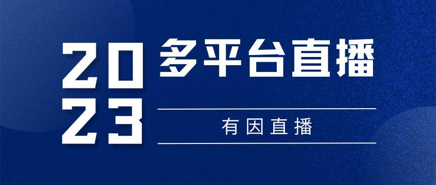 用方法？掌握这些常用互动方法就够了！九游会国际登录入口直播互动有什么常